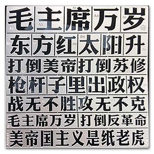 Шаблон слогана начала года для китайской армии