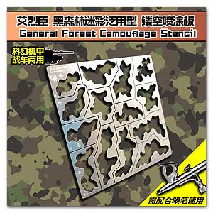 Трафарет камуфляжа «Лесной»