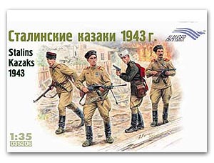 Советские казаки 1943 г.