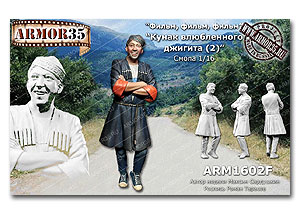 1/16 Советский киноактёр (2)