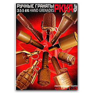 Ручные гранаты РККА