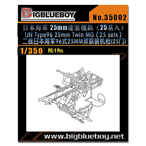 IJN Type96 25-мм двойной пулемет (25 комплектов)