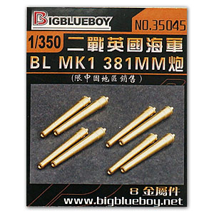 Британские 381-мм стволы BL Mk.1 времен Второй мировой войны