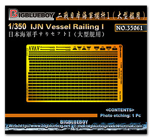 1/350 IJN Судно Рельсы I