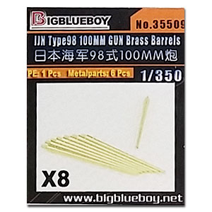 Латунные стволы для 100-мм пушки IJN Type98