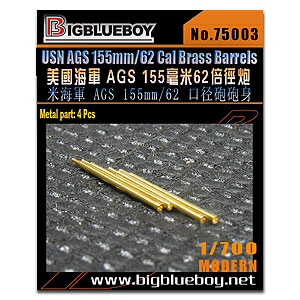 Латунные стволы 1/700 USN AGS 155 мм/62 калибра