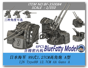 12,7-см зенитная пушка IJN Type89 Тип A (6 комплектов)
