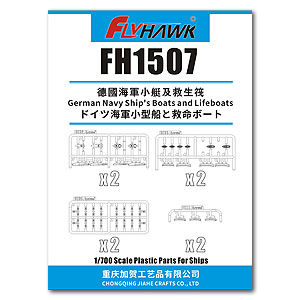 Корабельные и спасательные шлюпки ВМС Германии