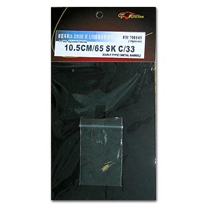 Немецкая морская пушка 10,5 см/65 SK C/33 (ранний тип), металлический ствол