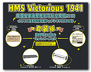 MHS Victorious 1941, набор для повышения квалификации (включает деревянную палубу, маску для покраски, именную табличку, подставку)