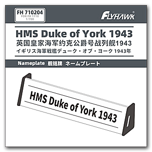 Заводская табличка HMS Duke of York 1943 (для Flyhawk FH1118/FH1118S)