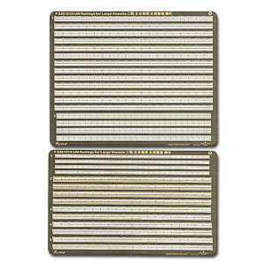 Перила IJN времен Второй мировой войны для крупных судов (2PE)