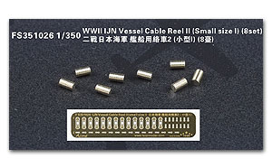 Кабельная катушка для японского судна времен Второй мировой войны II (маленький размер I) (8 комплектов)