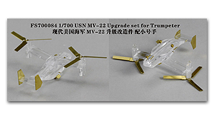 Комплект модернизации USN MV-22 для Trumpeter