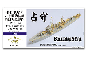 Комплект модернизации IJN Escort Type Shimushu для Pit-Road W139