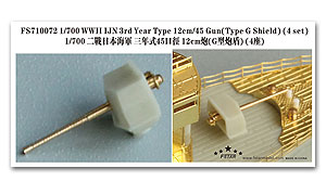 Японская пушка 12 см/45, 3-й год Второй мировой войны (щит типа G) (4 комплекта)