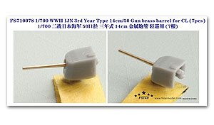 Латунный ствол для 14-см/50-мм пушки времен Второй мировой войны, 3-й год (7 шт.)