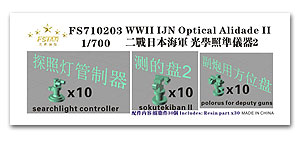 WWII IJN Optical Alidade II (Searchlight controller, polorus for apartment gun, sokutekiban II)