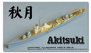 Комплект модернизации эсминца класса «Акицуки» времен Второй мировой войны для Aoshima