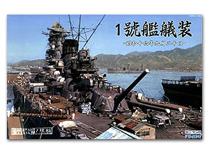 Первая установка такелажа 20 сентября 1944 г.