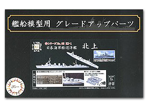 Травленые детали для лёгкого крейсера IJN Kitakami (с 2 деталями 25-мм Machine Cannan)