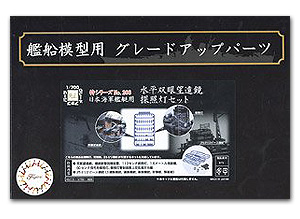 Комплект горизонтального бинокулярного телескопа и прожектора для военных кораблей IJN (с 2 орудиями 25-мм Machine Cannan)