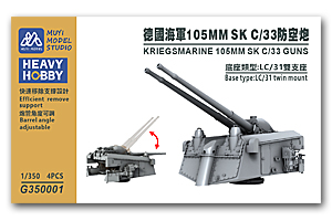 Орудия Кригсмарине 105MM SK C/33 (база: спаренные установки LC/31) (4 шт.)