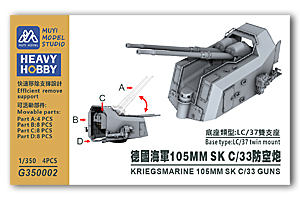 Орудия Кригсмарине 105MM SK C/33 (база: спаренные установки LC/37) (4 шт.)