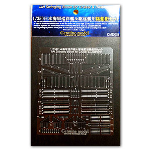 1/350 IJN Swinging Boom для Cruser и Destoyer