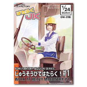 1/24 Работа на тяжёлой технике №1