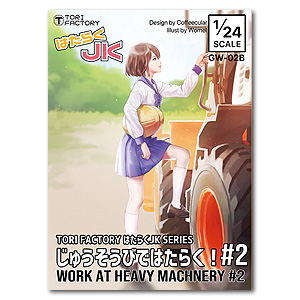 1/24 Работа на тяжёлой технике №2