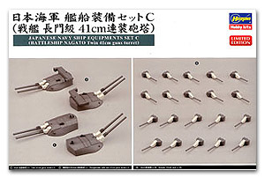 Комплект оборудования C для судов IJN (линкор класса «Нагато», 41 см, двухбашенная установка)