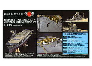 Авианосец «Джунё»: детали из фототравленого материала