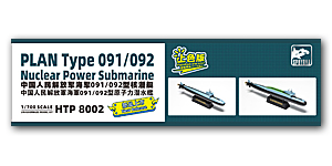 Атомная подводная лодка типа 091/092 (предварительно окрашенная)