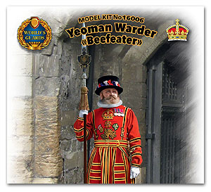 1/16 Йомен Уордер Бифитер