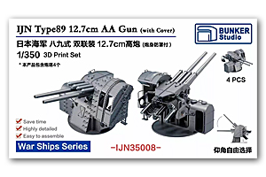 1/350 IJN Type89 12,7 см 127 мм зенитные орудия (с чехлом), 4 комплекта