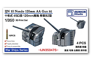 1/350 IJN 10 Nendo 120-мм зенитная пушка B2