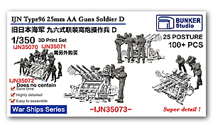 25-мм зенитная пушка IJN Type96, солдатская D, 1/350