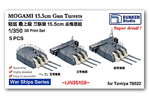 1/350 IJN MOGAMI 155-мм трёхорудийные башни (5 шт.)