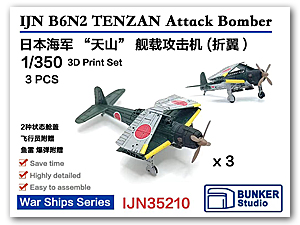 1/350 IJN B6N2 TENZAN штурмовик-бомбардировщик (в сложенном виде)