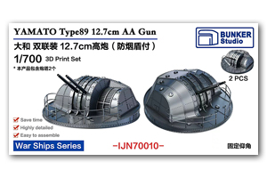 1/700 YAMATO Type89 127-мм спаренная зенитная пушка (противодымовая защита)