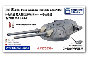 1/700 IJN 51cm Twin Cannon Turret I (Супер Ямато)