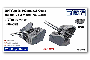 1/700 IJN Type98 100-мм/65 зенитные пушки A (СУПЕР ЯМАТО/ТАЙХО)