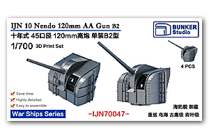 1/700 IJN 10 Nendo 120-мм зенитная пушка B2