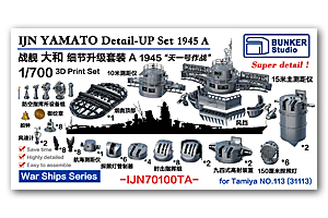 1/700 YAMATO Detail-UP Set A 1944/45 (для TAM 31113)