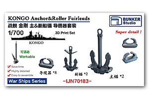 Набор якорных и роликовых направляющих IJN KONGO 1/700