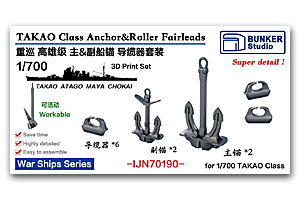 1/700 IJN TAKAO Class Anchor & Rolleds