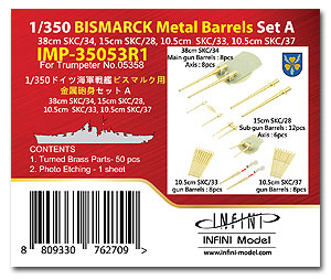 Комплект стволов орудия BISMARCK A (основной, дополнительный, 105 мм) (для Trumpeter 05358)
