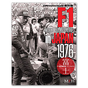JOE HONDA Racing Pictorial Series № 21, чемпионат мира Формулы-1 в Японии 1976 года (с автографом Джо Хонды)