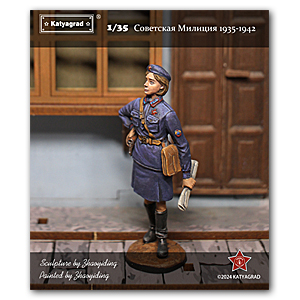 Советский милиционер 1941 г.